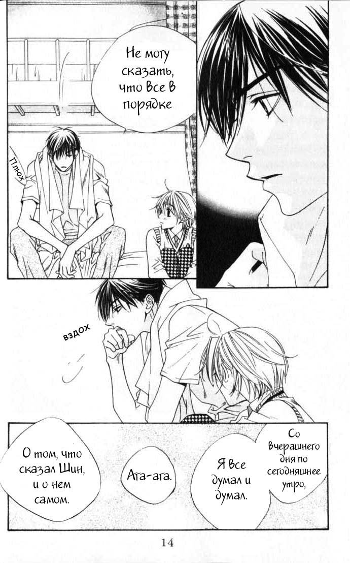 Манга Для тебя во всем цвету - Глава 92 Страница 11