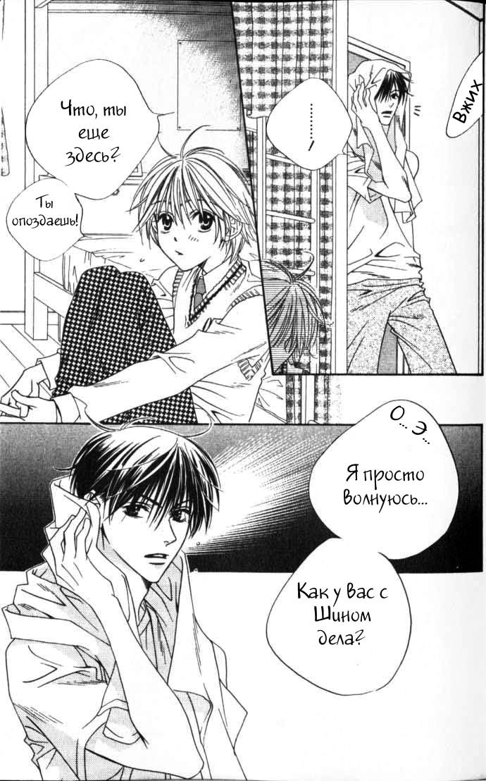 Манга Для тебя во всем цвету - Глава 92 Страница 10