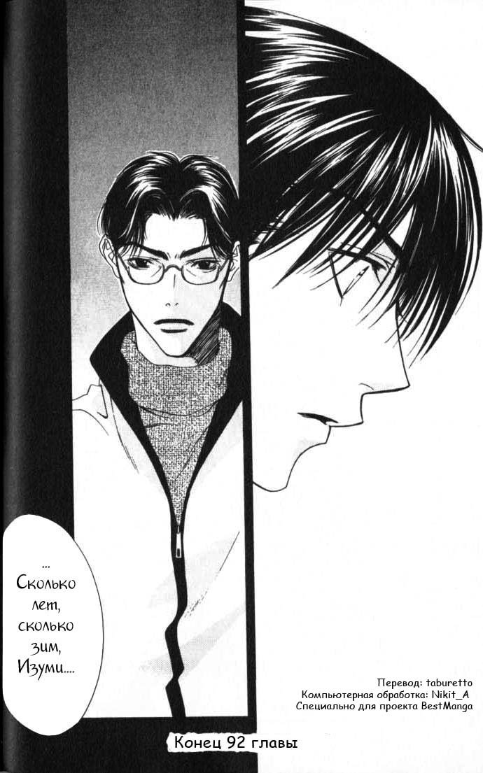 Манга Для тебя во всем цвету - Глава 92 Страница 31