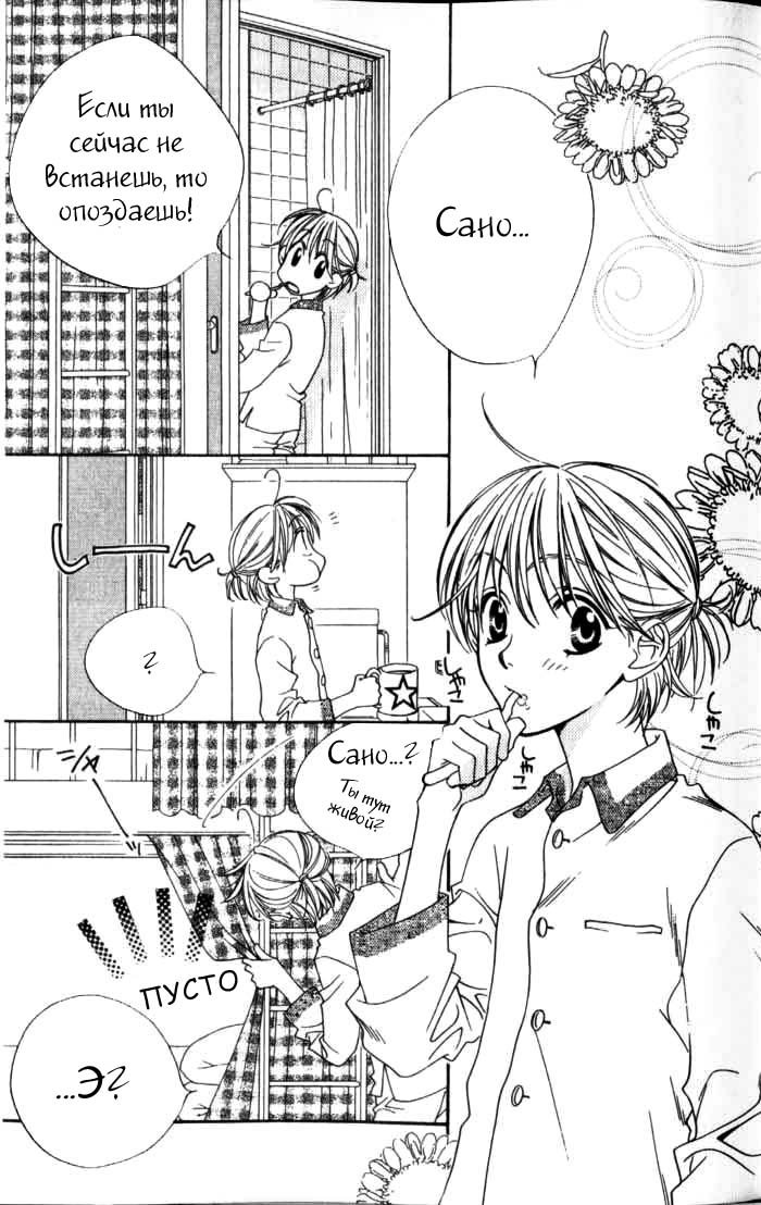 Манга Для тебя во всем цвету - Глава 92 Страница 6