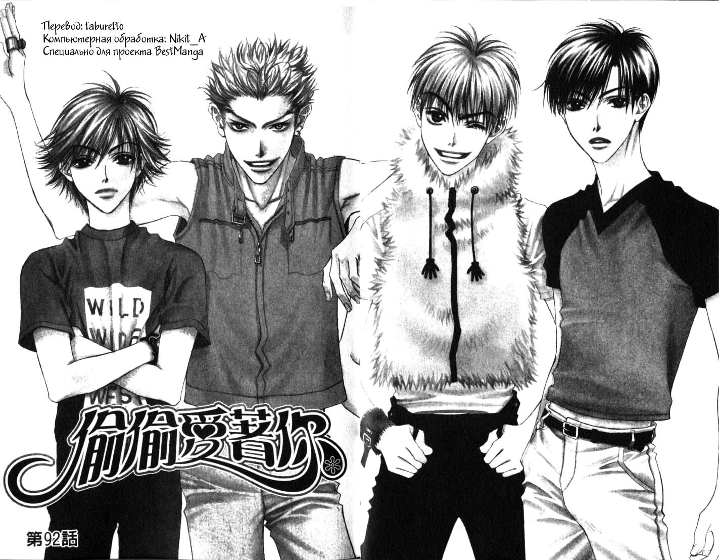 Манга Для тебя во всем цвету - Глава 92 Страница 4