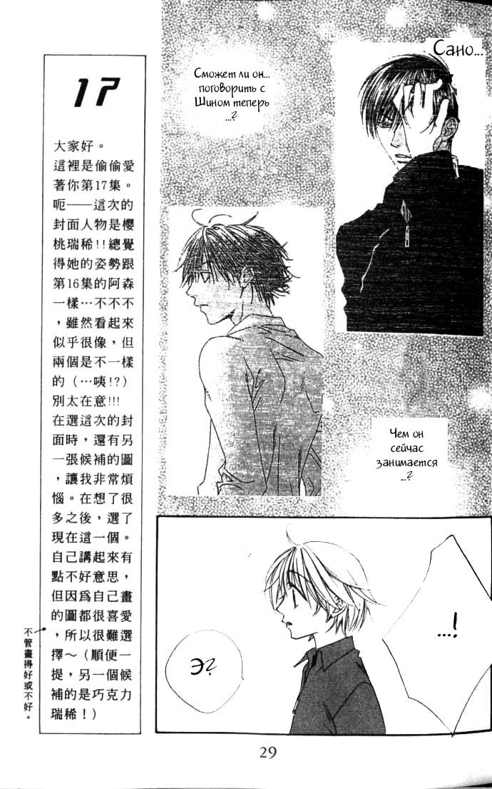 Манга Для тебя во всем цвету - Глава 92 Страница 26