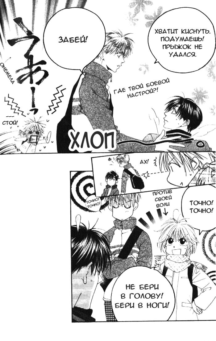 Манга Для тебя во всем цвету - Глава 91 Страница 8