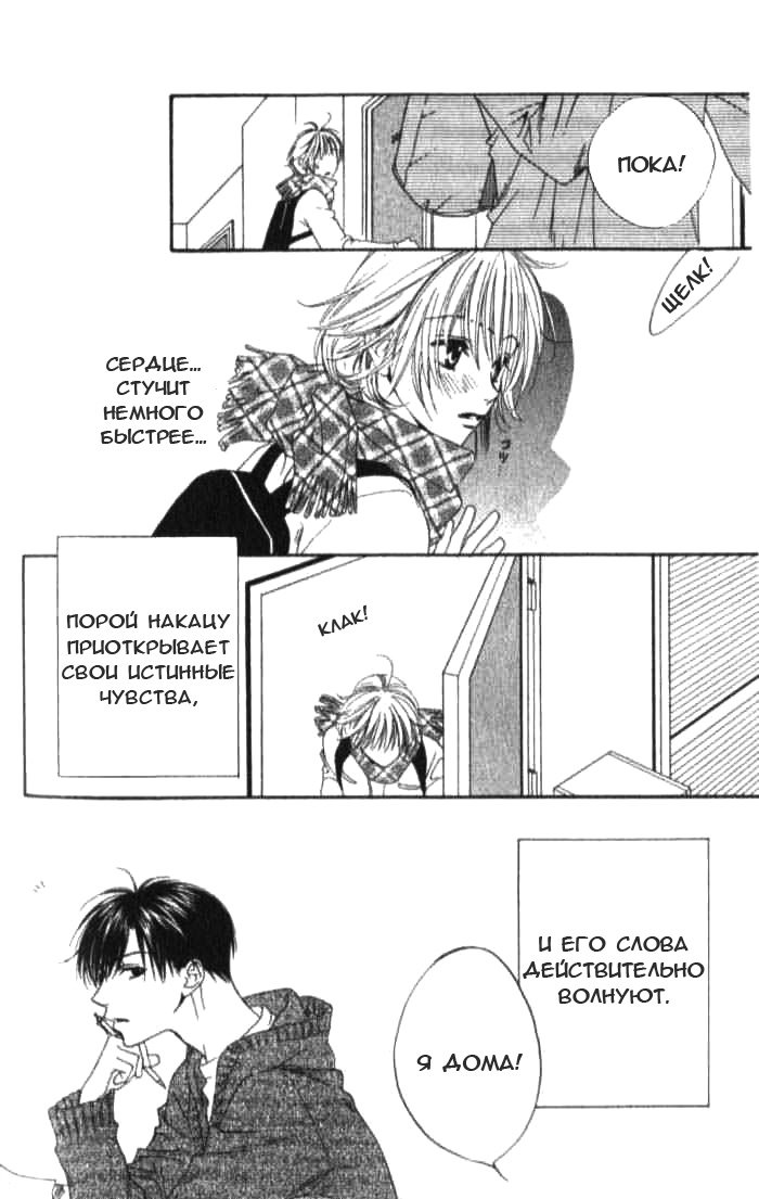 Манга Для тебя во всем цвету - Глава 91 Страница 24