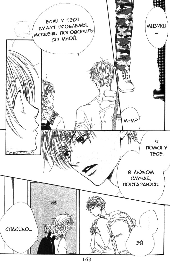 Манга Для тебя во всем цвету - Глава 91 Страница 23