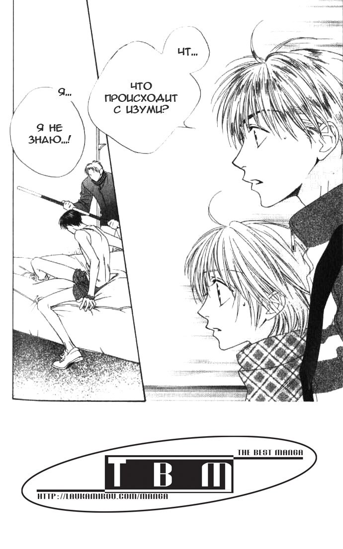 Манга Для тебя во всем цвету - Глава 91 Страница 2