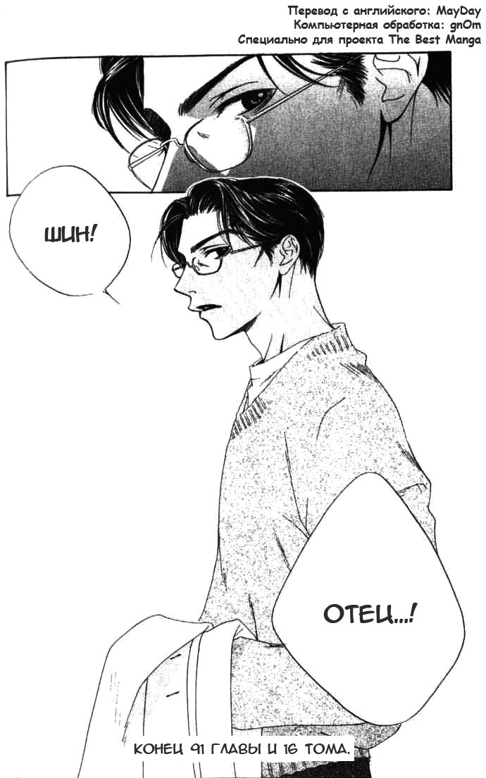 Манга Для тебя во всем цвету - Глава 91 Страница 30