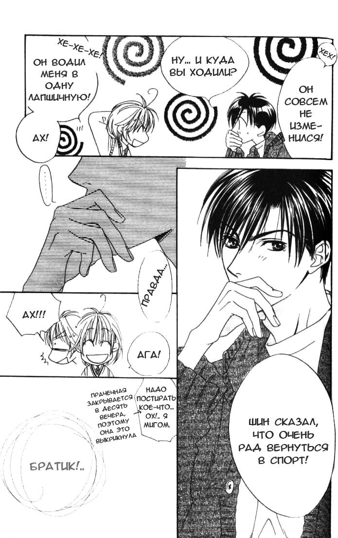 Манга Для тебя во всем цвету - Глава 91 Страница 27