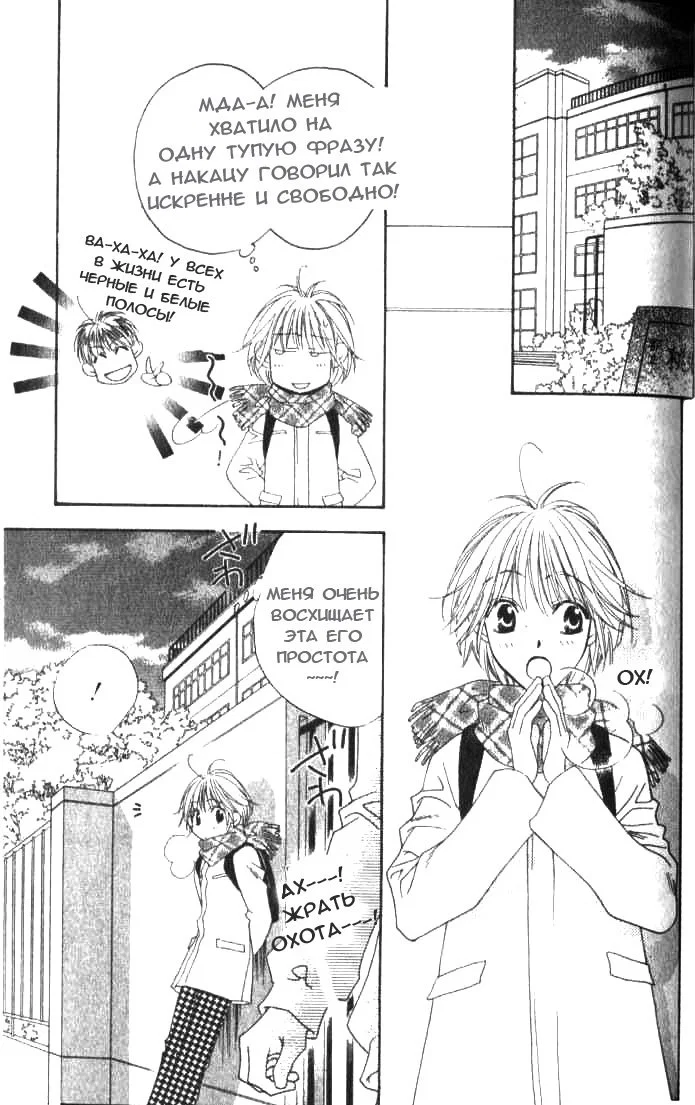 Манга Для тебя во всем цвету - Глава 91 Страница 9