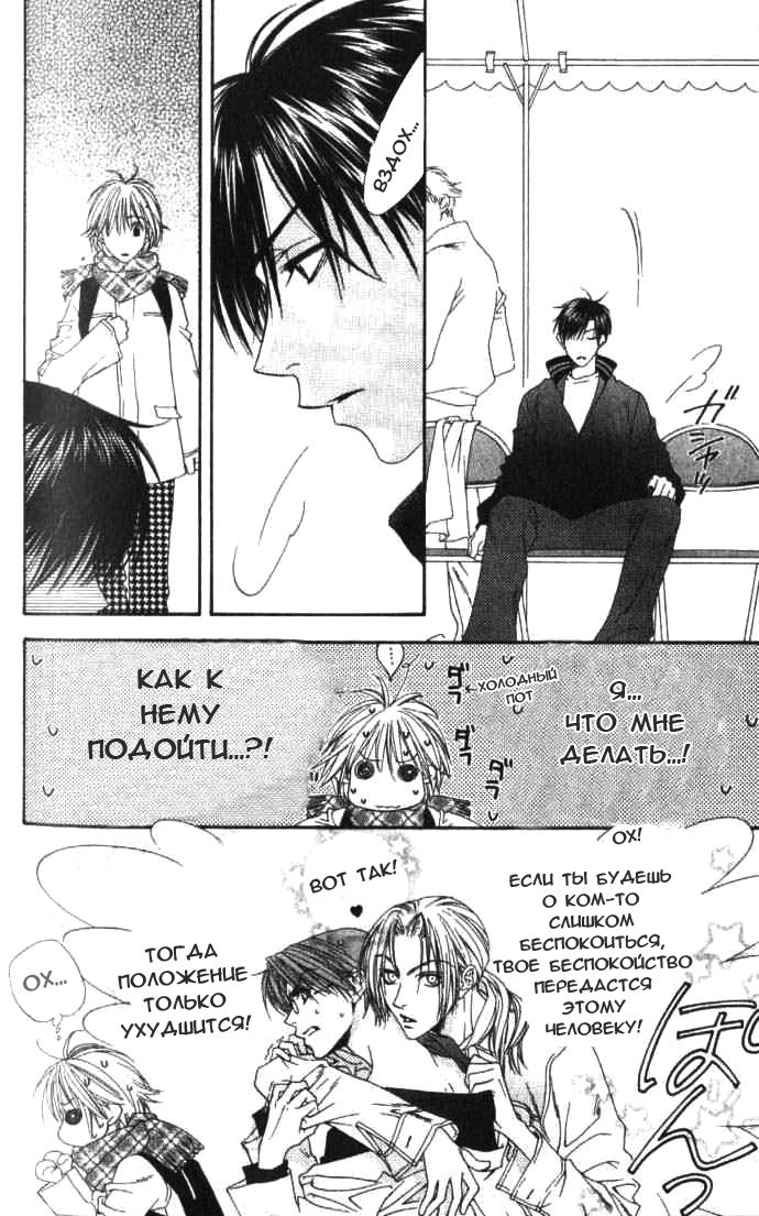 Манга Для тебя во всем цвету - Глава 91 Страница 6