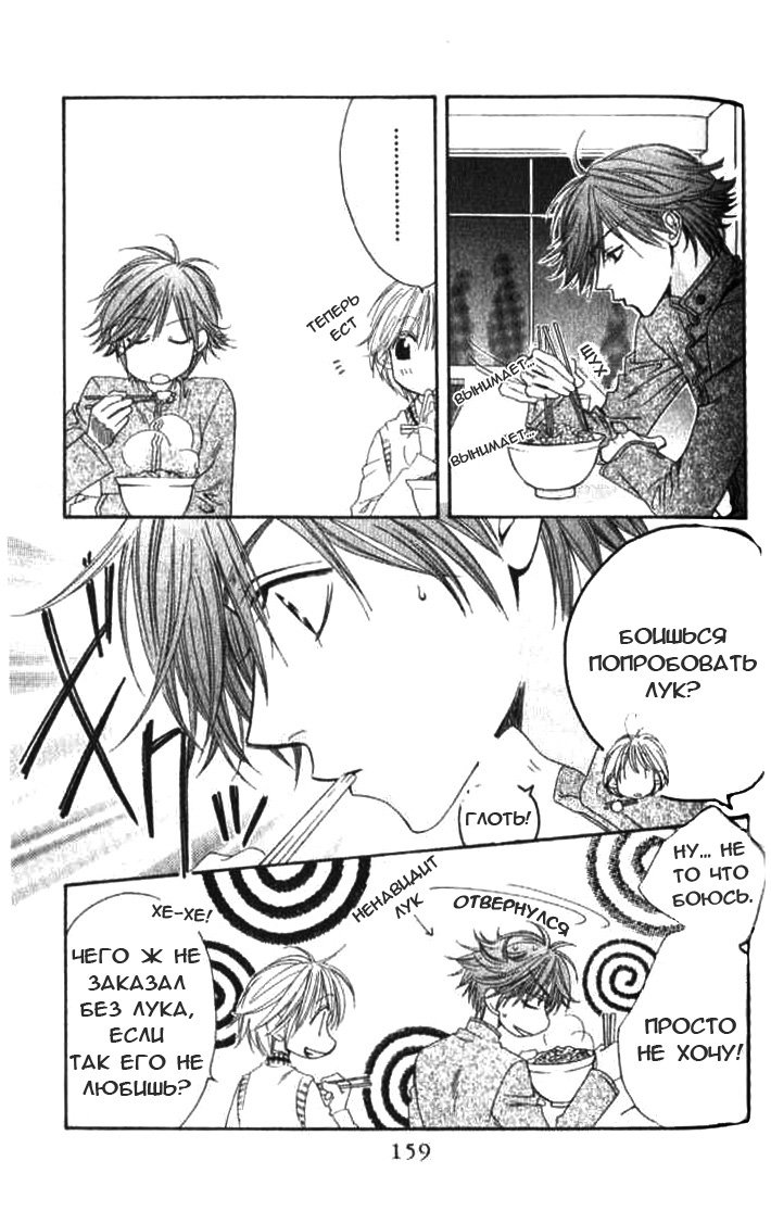 Манга Для тебя во всем цвету - Глава 91 Страница 13