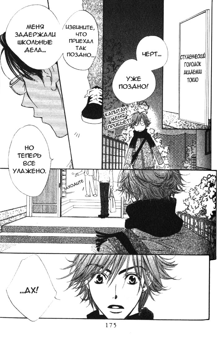 Манга Для тебя во всем цвету - Глава 91 Страница 29