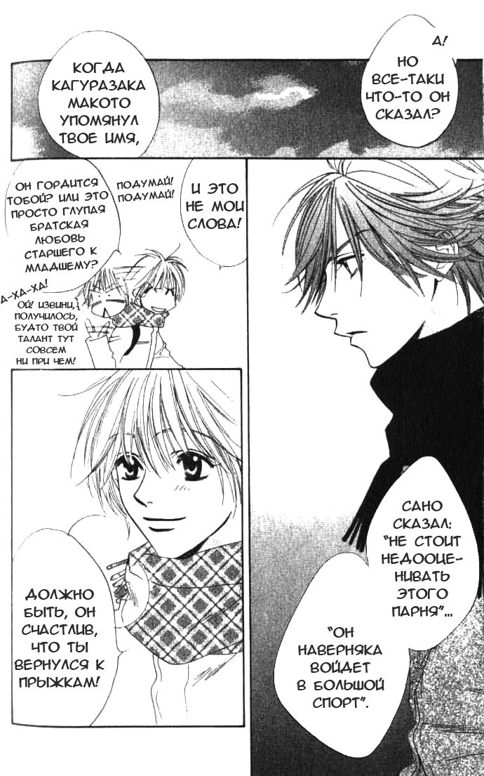 Манга Для тебя во всем цвету - Глава 91 Страница 20