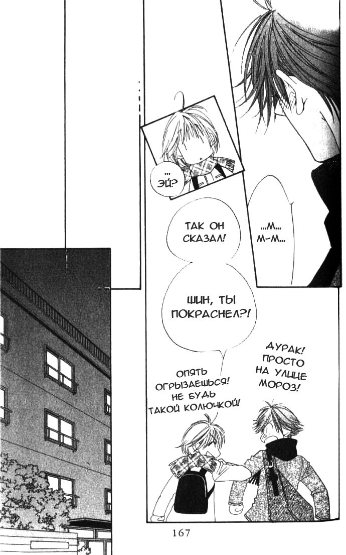 Манга Для тебя во всем цвету - Глава 91 Страница 21