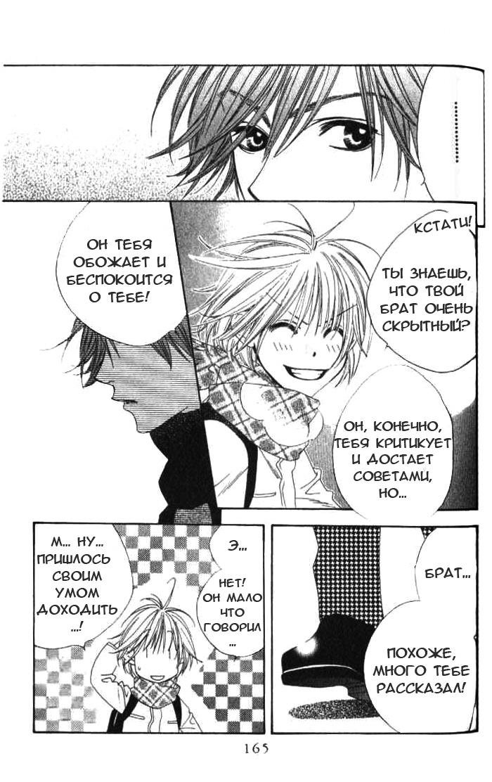 Манга Для тебя во всем цвету - Глава 91 Страница 19