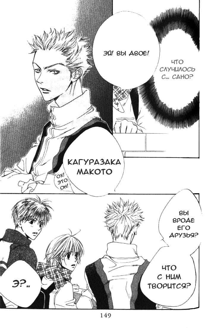 Манга Для тебя во всем цвету - Глава 91 Страница 3