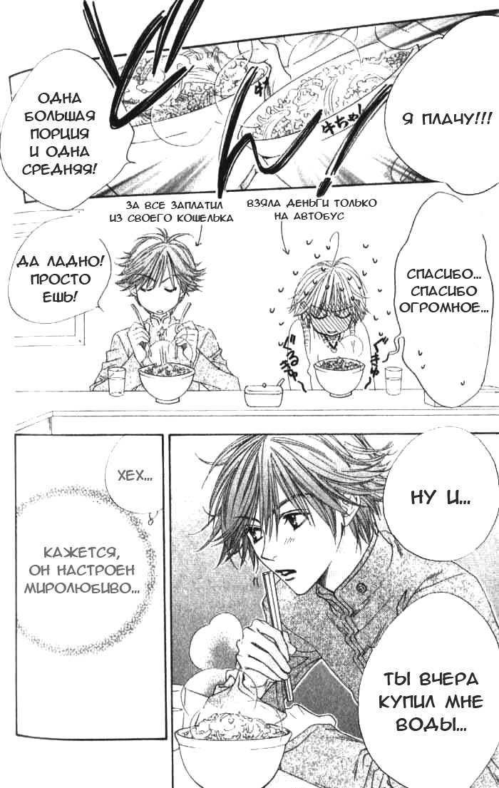 Манга Для тебя во всем цвету - Глава 91 Страница 12