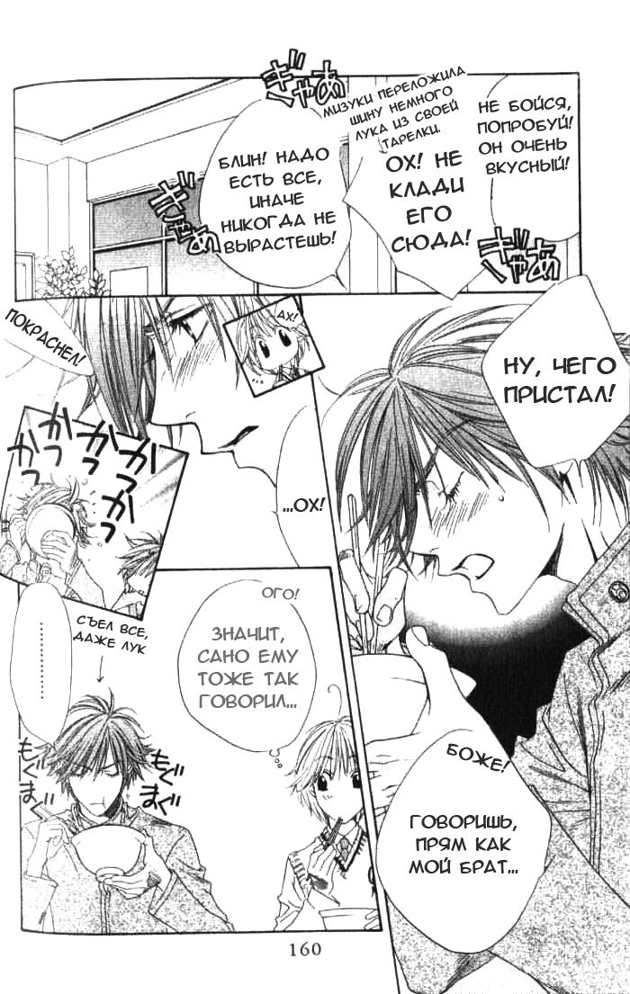 Манга Для тебя во всем цвету - Глава 91 Страница 14