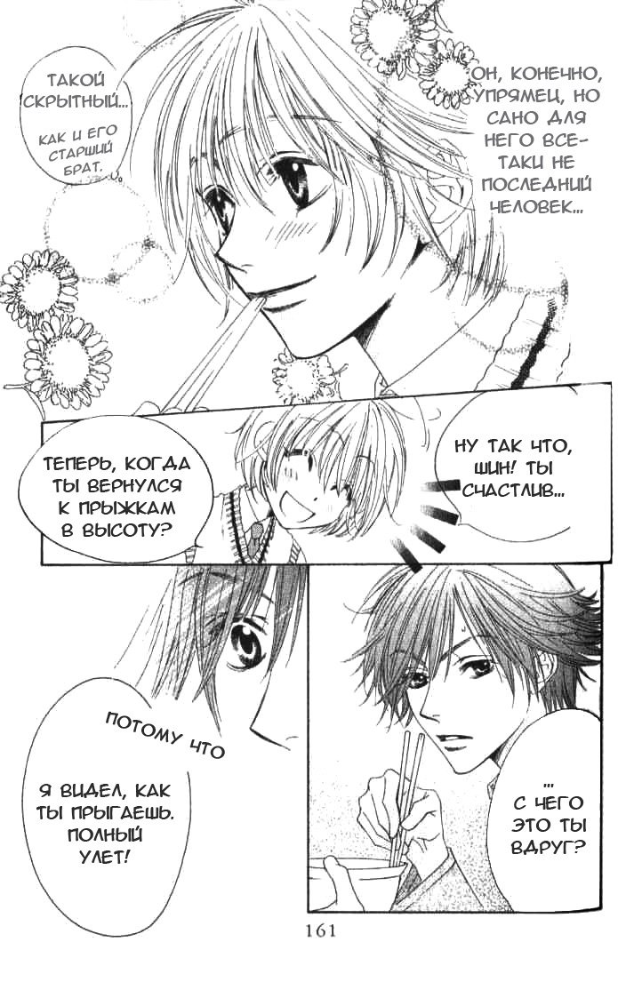 Манга Для тебя во всем цвету - Глава 91 Страница 15