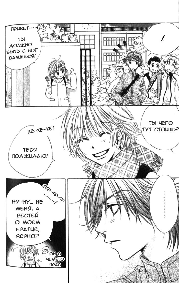 Манга Для тебя во всем цвету - Глава 91 Страница 10