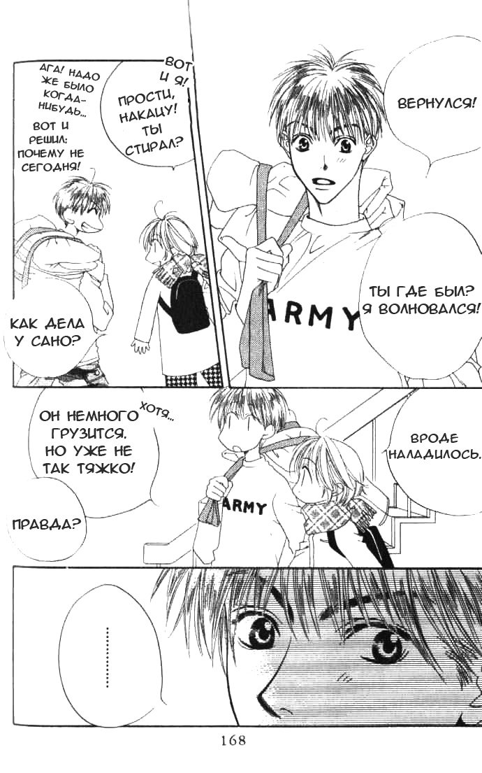 Манга Для тебя во всем цвету - Глава 91 Страница 22