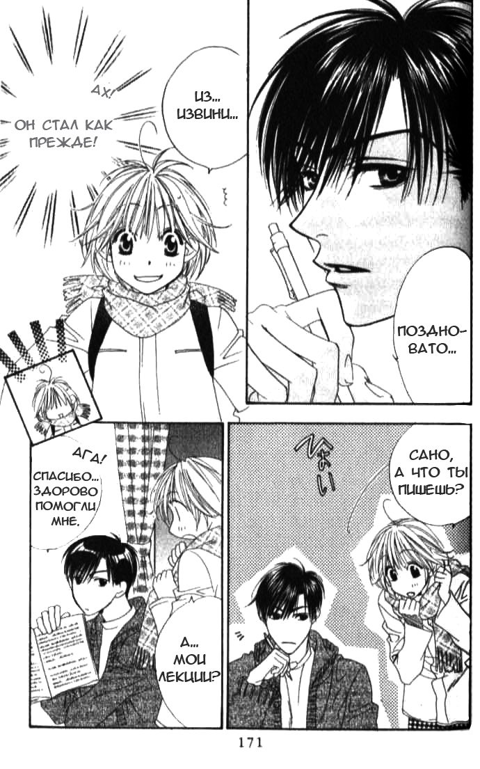 Манга Для тебя во всем цвету - Глава 91 Страница 25