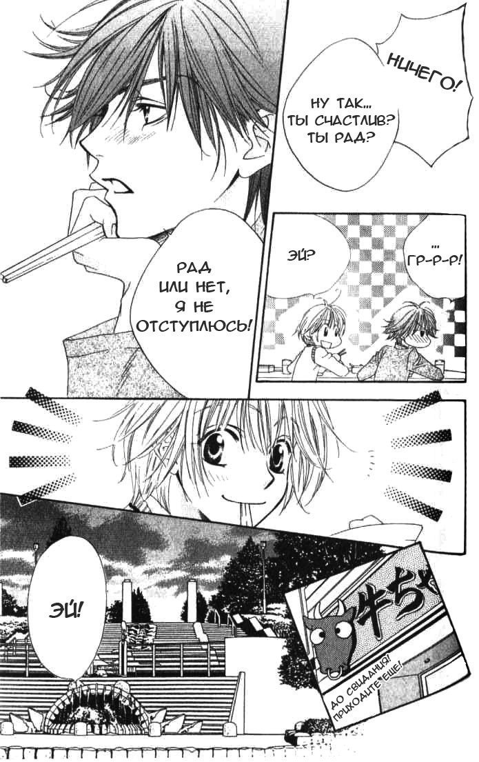 Манга Для тебя во всем цвету - Глава 91 Страница 17