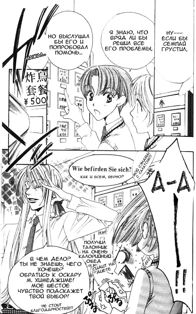 Манга Для тебя во всем цвету - Глава 90 Страница 17