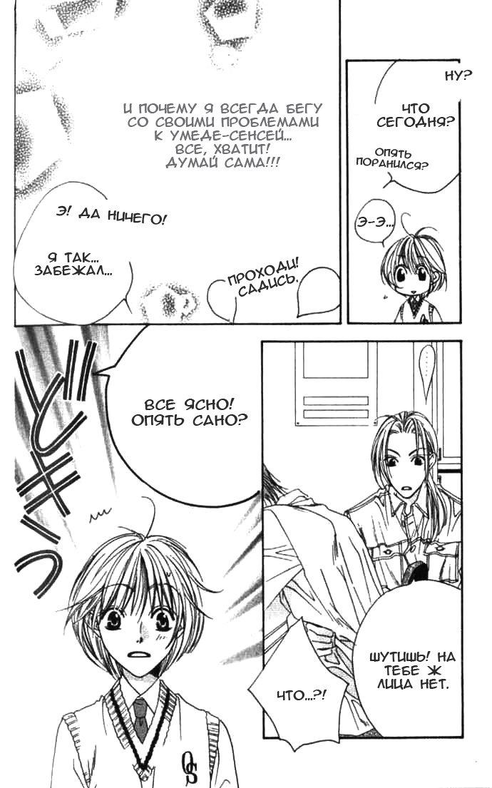 Манга Для тебя во всем цвету - Глава 90 Страница 20