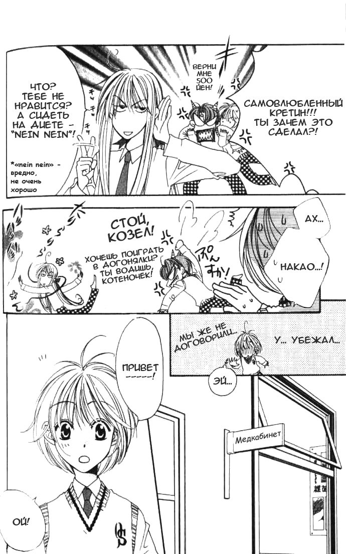 Манга Для тебя во всем цвету - Глава 90 Страница 18