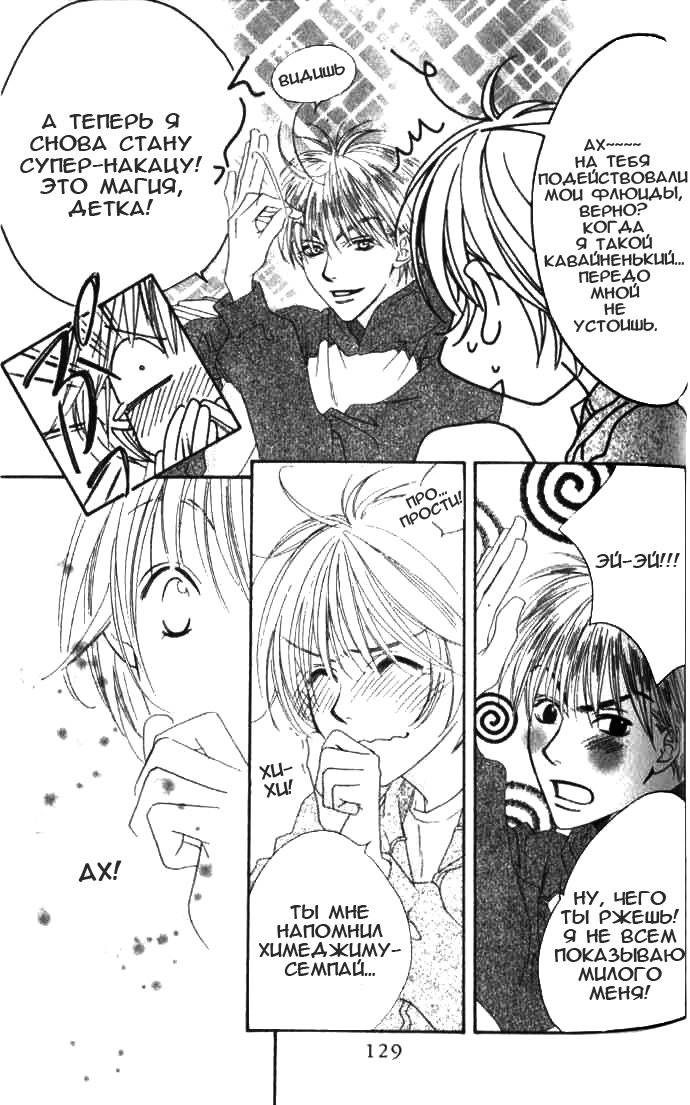 Манга Для тебя во всем цвету - Глава 90 Страница 9