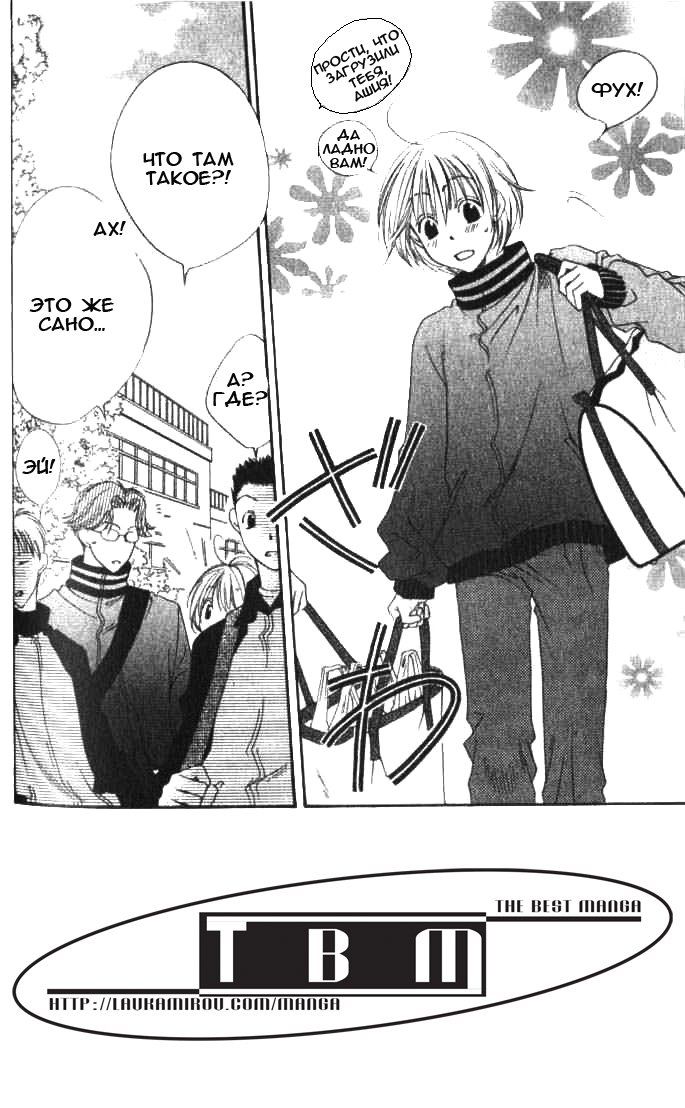 Манга Для тебя во всем цвету - Глава 90 Страница 2