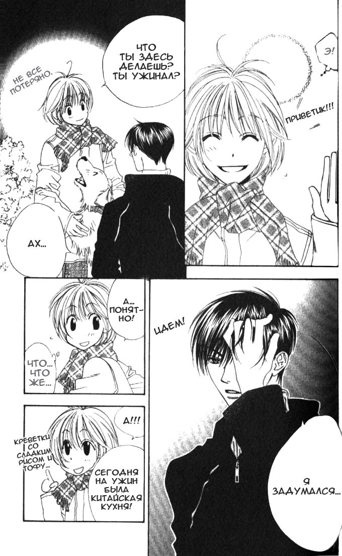 Манга Для тебя во всем цвету - Глава 90 Страница 13