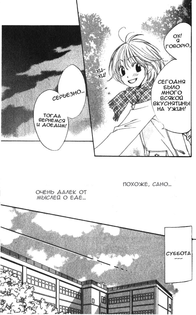 Манга Для тебя во всем цвету - Глава 90 Страница 15