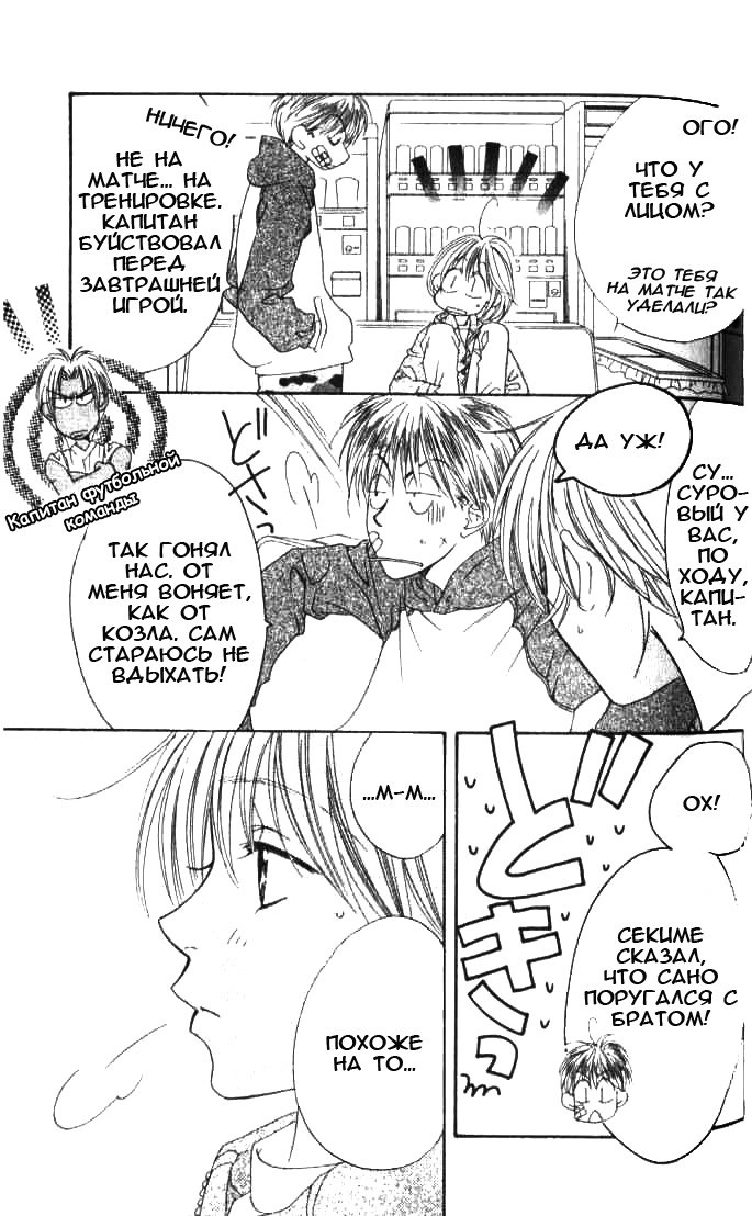 Манга Для тебя во всем цвету - Глава 90 Страница 5