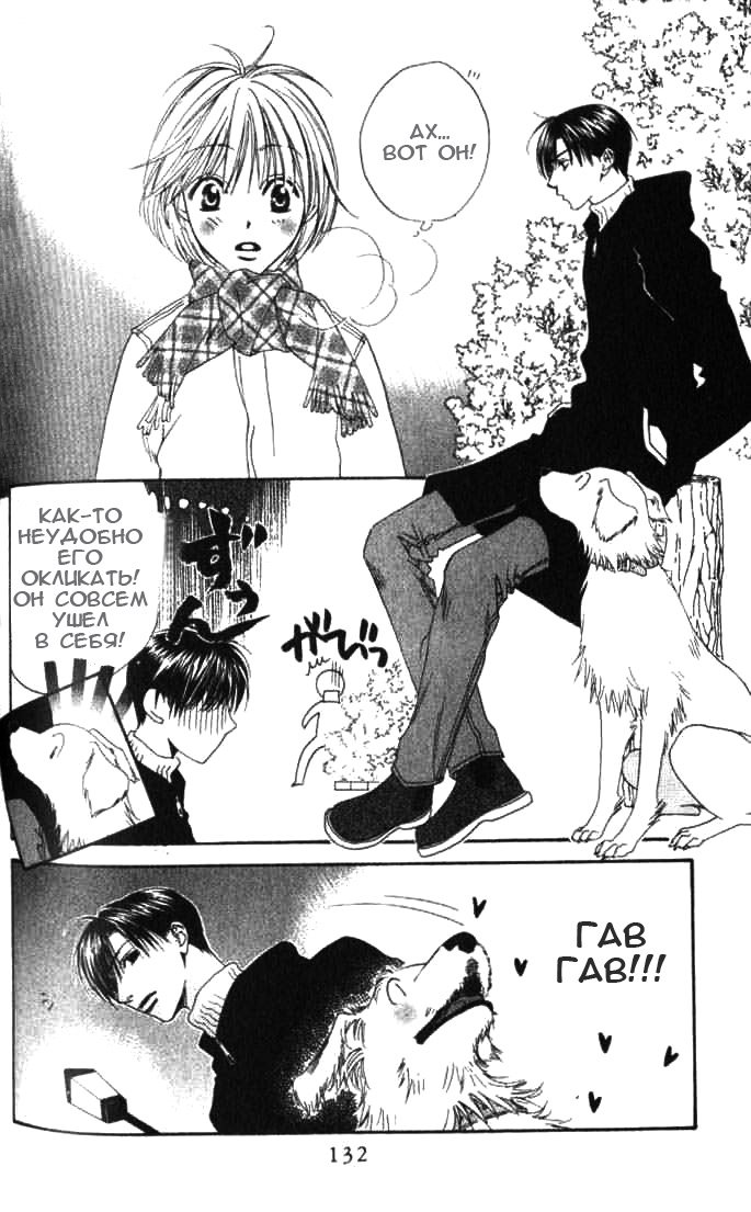 Манга Для тебя во всем цвету - Глава 90 Страница 12