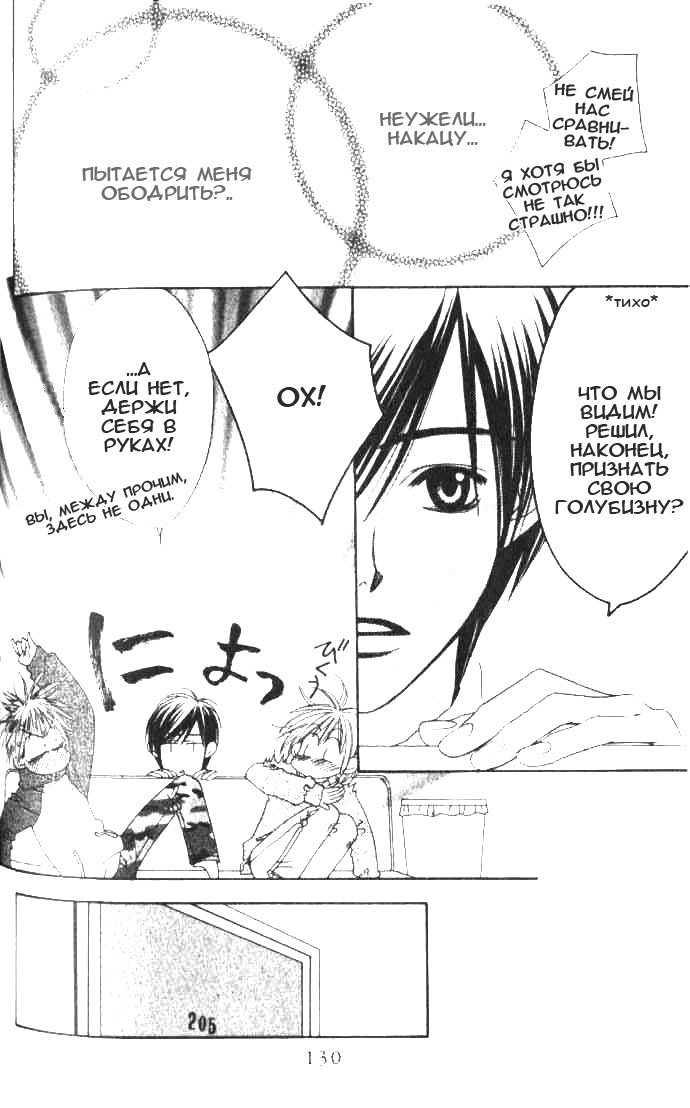 Манга Для тебя во всем цвету - Глава 90 Страница 10