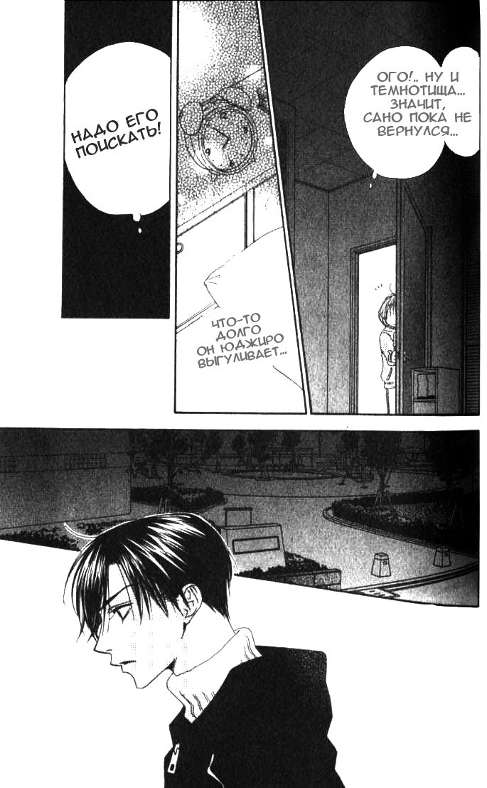 Манга Для тебя во всем цвету - Глава 90 Страница 11