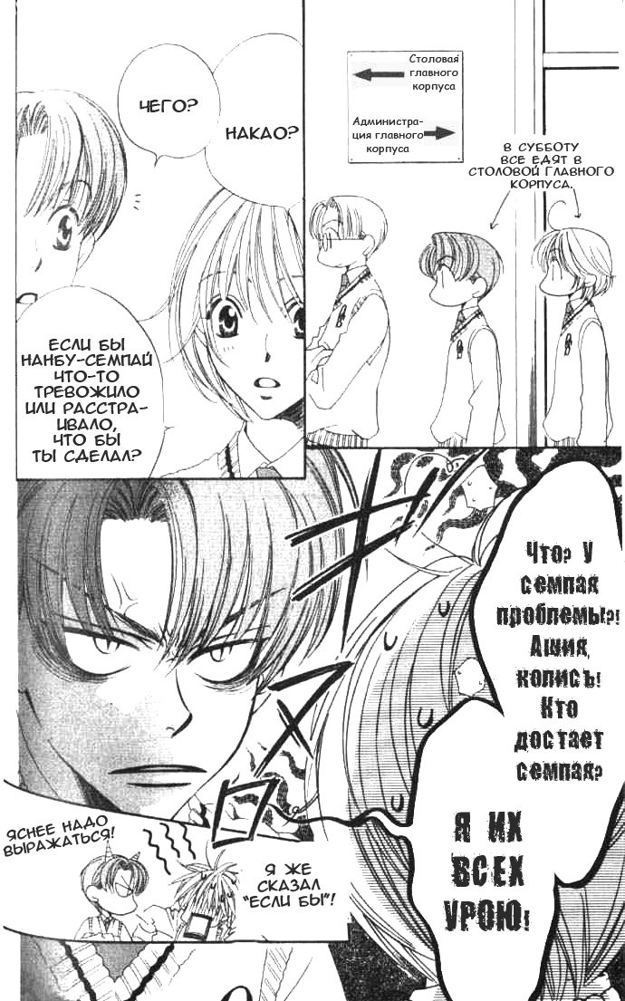 Манга Для тебя во всем цвету - Глава 90 Страница 16