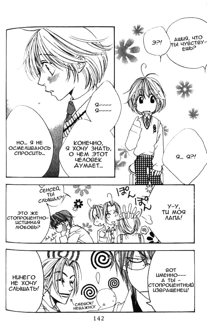 Манга Для тебя во всем цвету - Глава 90 Страница 22