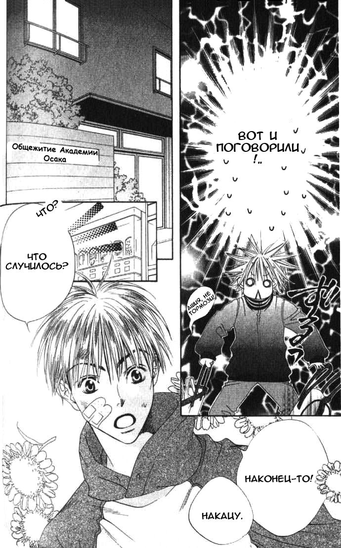 Манга Для тебя во всем цвету - Глава 90 Страница 4