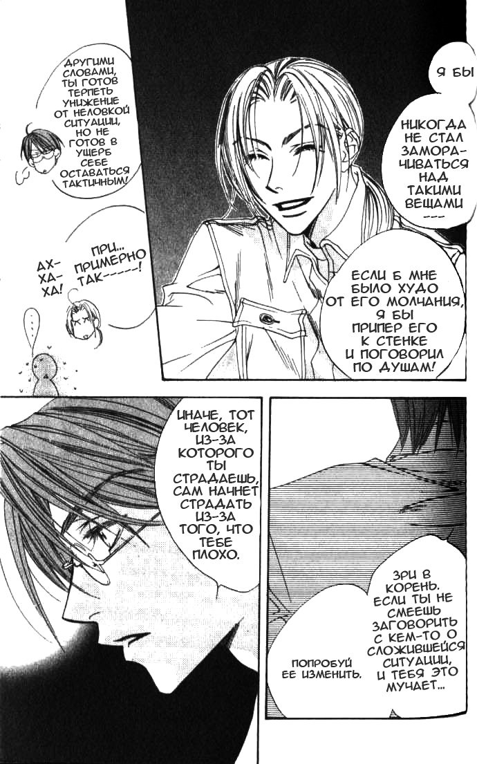 Манга Для тебя во всем цвету - Глава 90 Страница 23