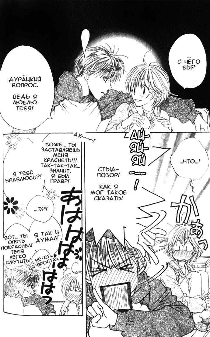 Манга Для тебя во всем цвету - Глава 90 Страница 8