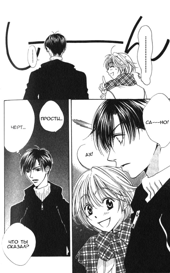 Манга Для тебя во всем цвету - Глава 90 Страница 14