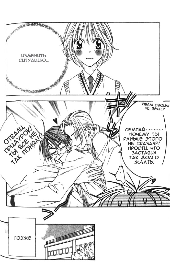 Манга Для тебя во всем цвету - Глава 90 Страница 24