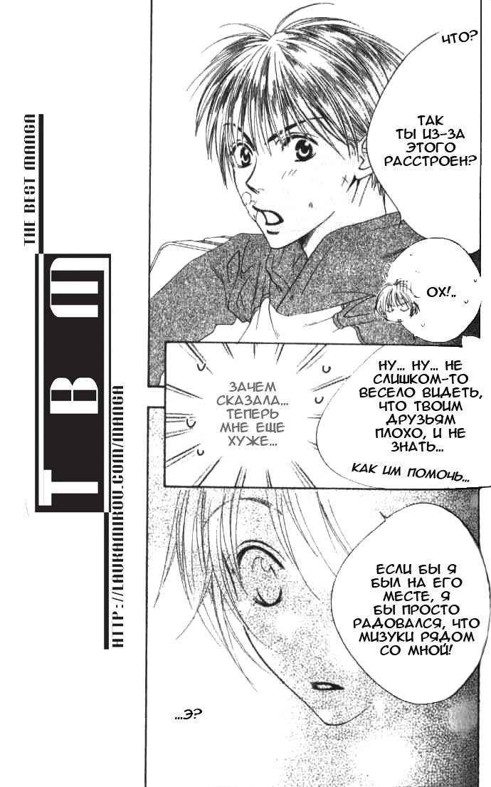 Манга Для тебя во всем цвету - Глава 90 Страница 7