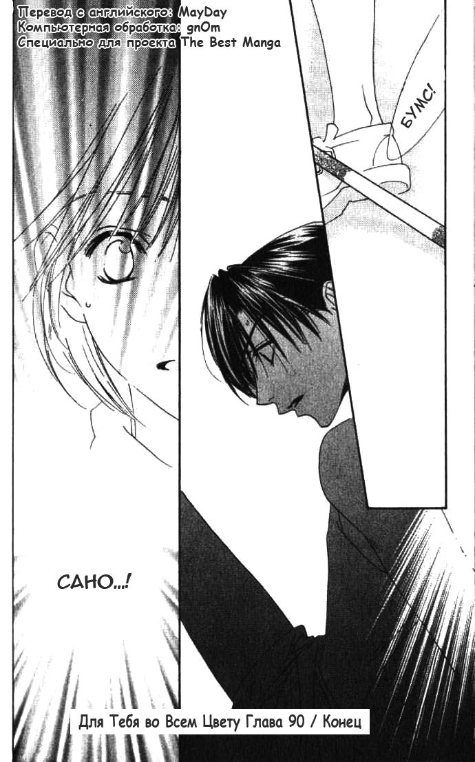 Манга Для тебя во всем цвету - Глава 90 Страница 26