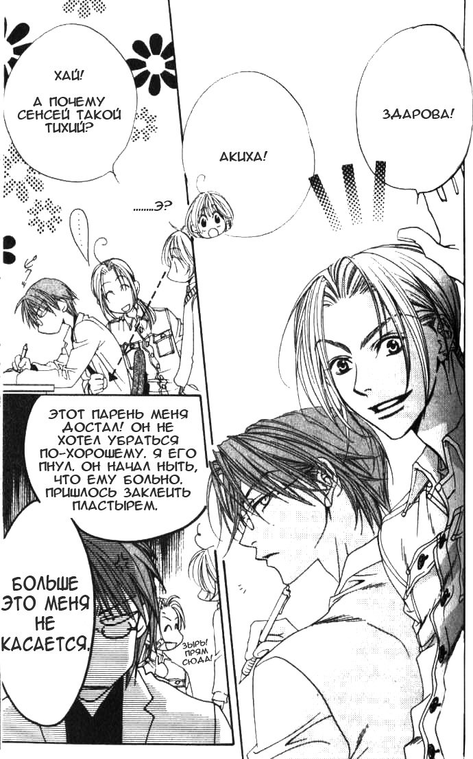 Манга Для тебя во всем цвету - Глава 90 Страница 19