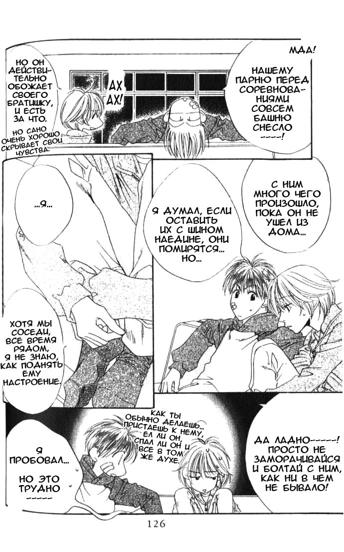 Манга Для тебя во всем цвету - Глава 90 Страница 6