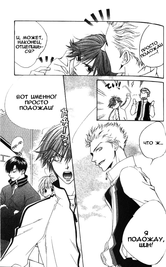 Манга Для тебя во всем цвету - Глава 89 Страница 3